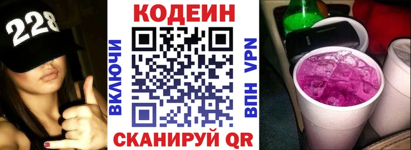 Купить  Набережные Челны  Codein Purple Drank 